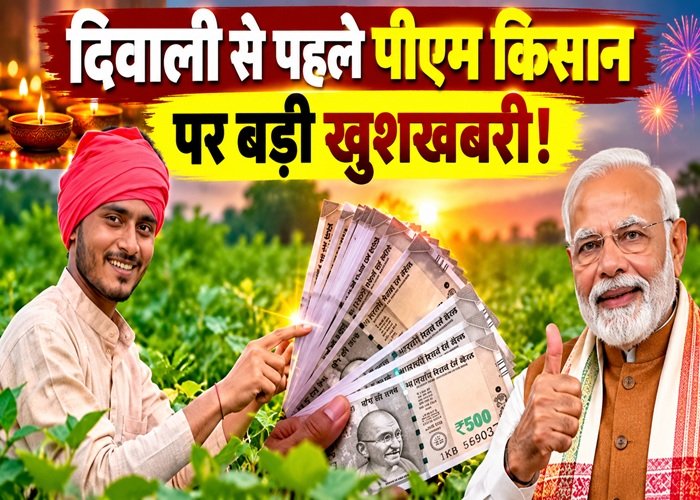 PM KISAN 24TH INSTALLMENT